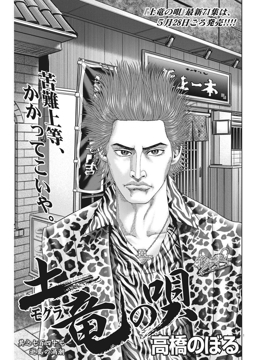 Mogura no Uta - Chapter 747 - Page 1