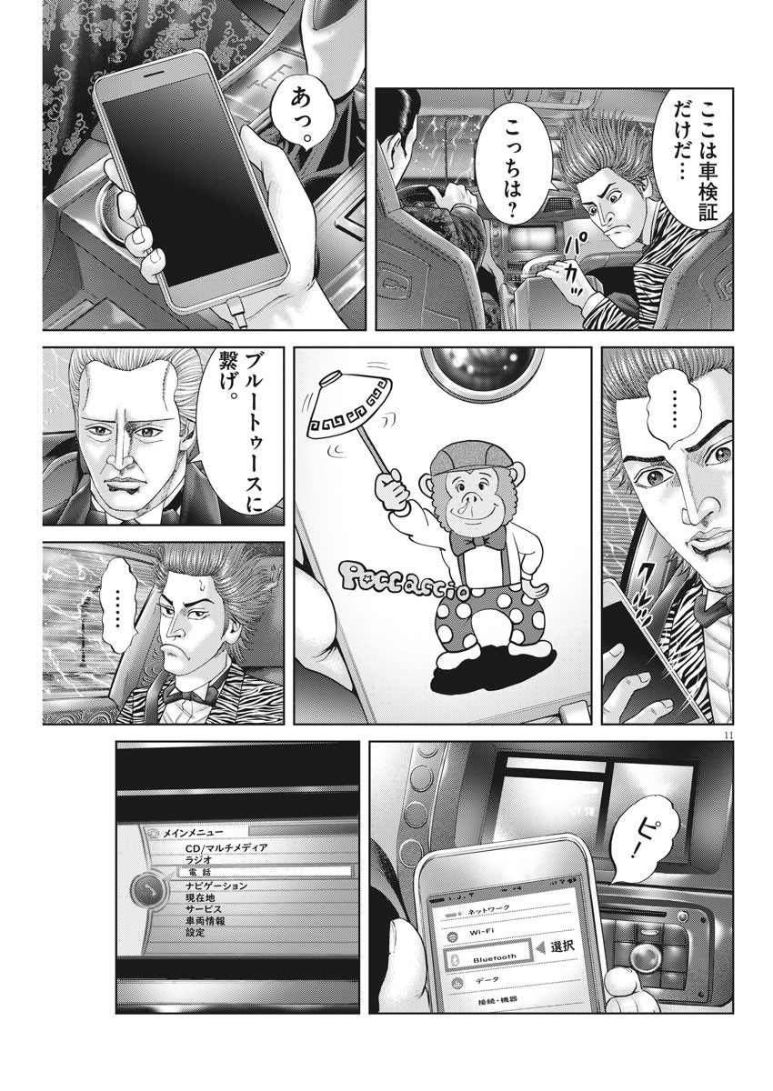 Mogura no Uta - Chapter 747 - Page 11