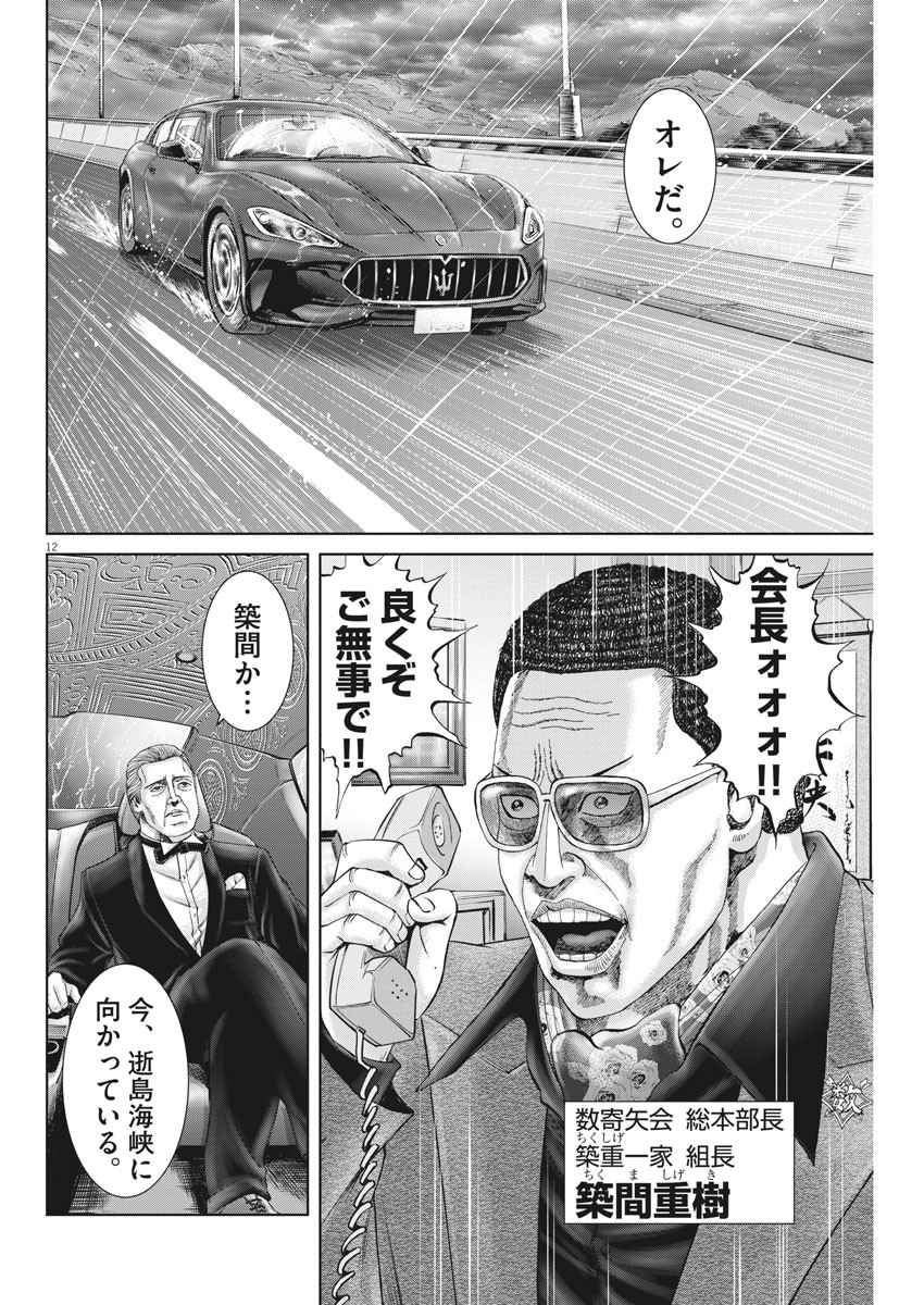 Mogura no Uta - Chapter 747 - Page 12