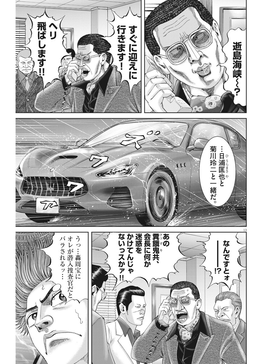 Mogura no Uta - Chapter 747 - Page 13