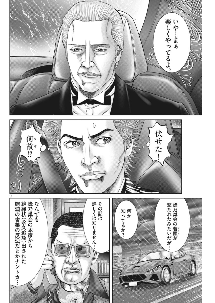 Mogura no Uta - Chapter 747 - Page 14