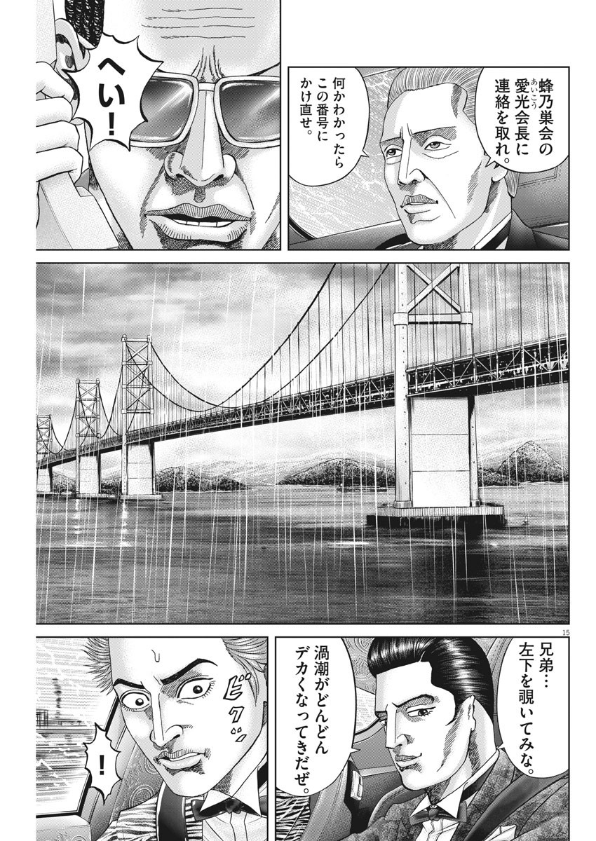 Mogura no Uta - Chapter 747 - Page 15