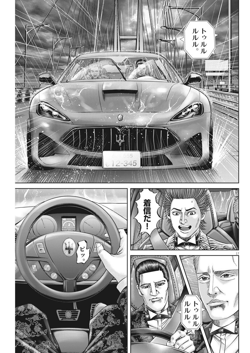 Mogura no Uta - Chapter 747 - Page 17