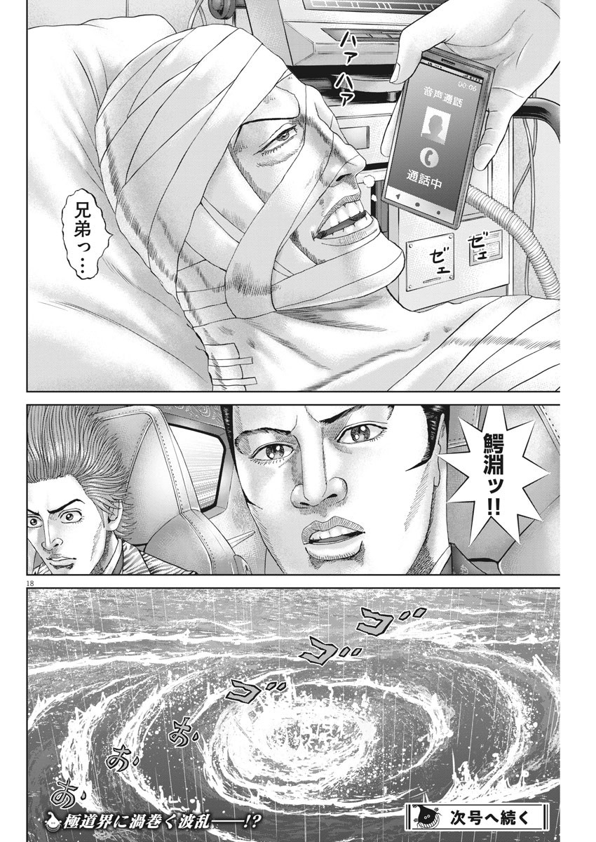 Mogura no Uta - Chapter 747 - Page 18