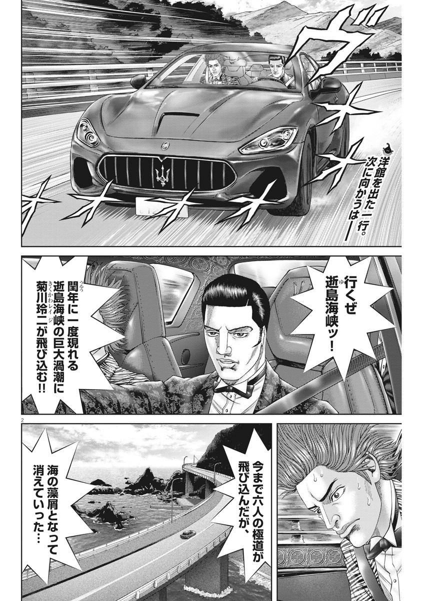 Mogura no Uta - Chapter 747 - Page 2