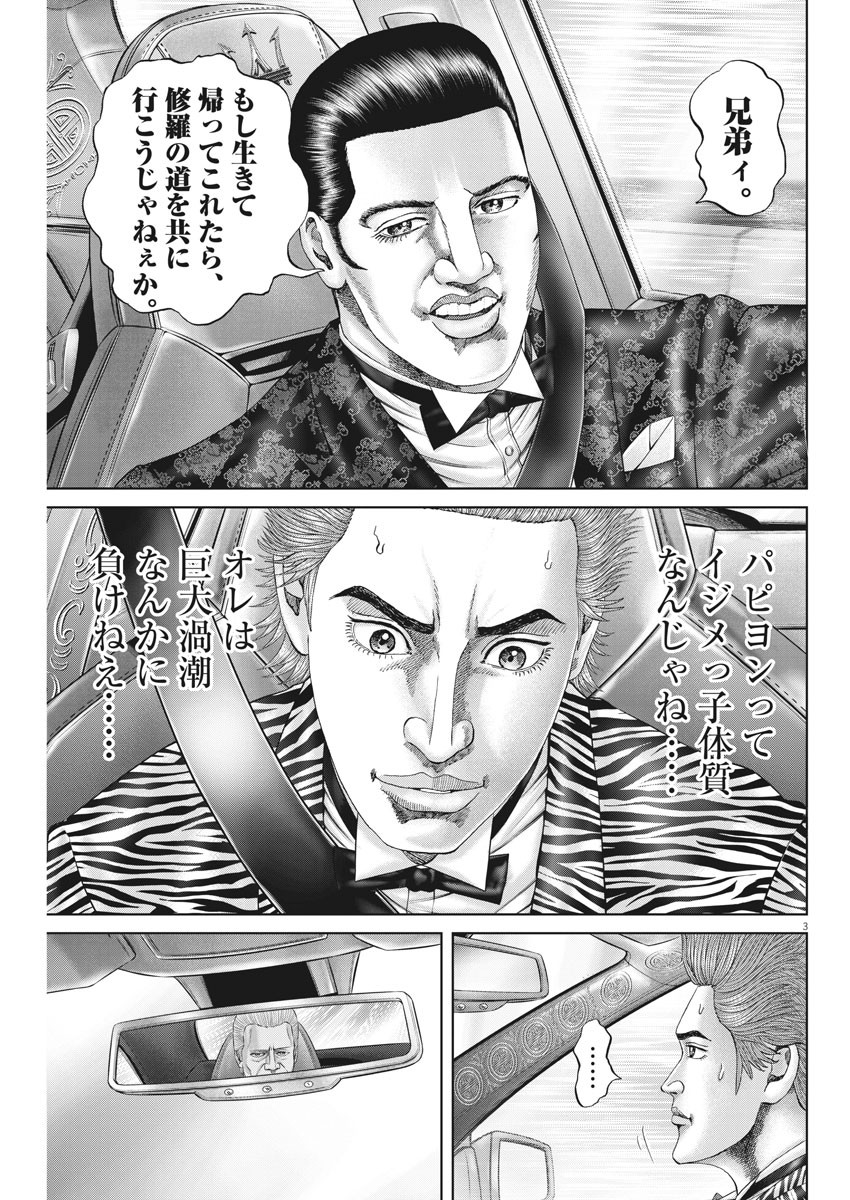 Mogura no Uta - Chapter 747 - Page 3