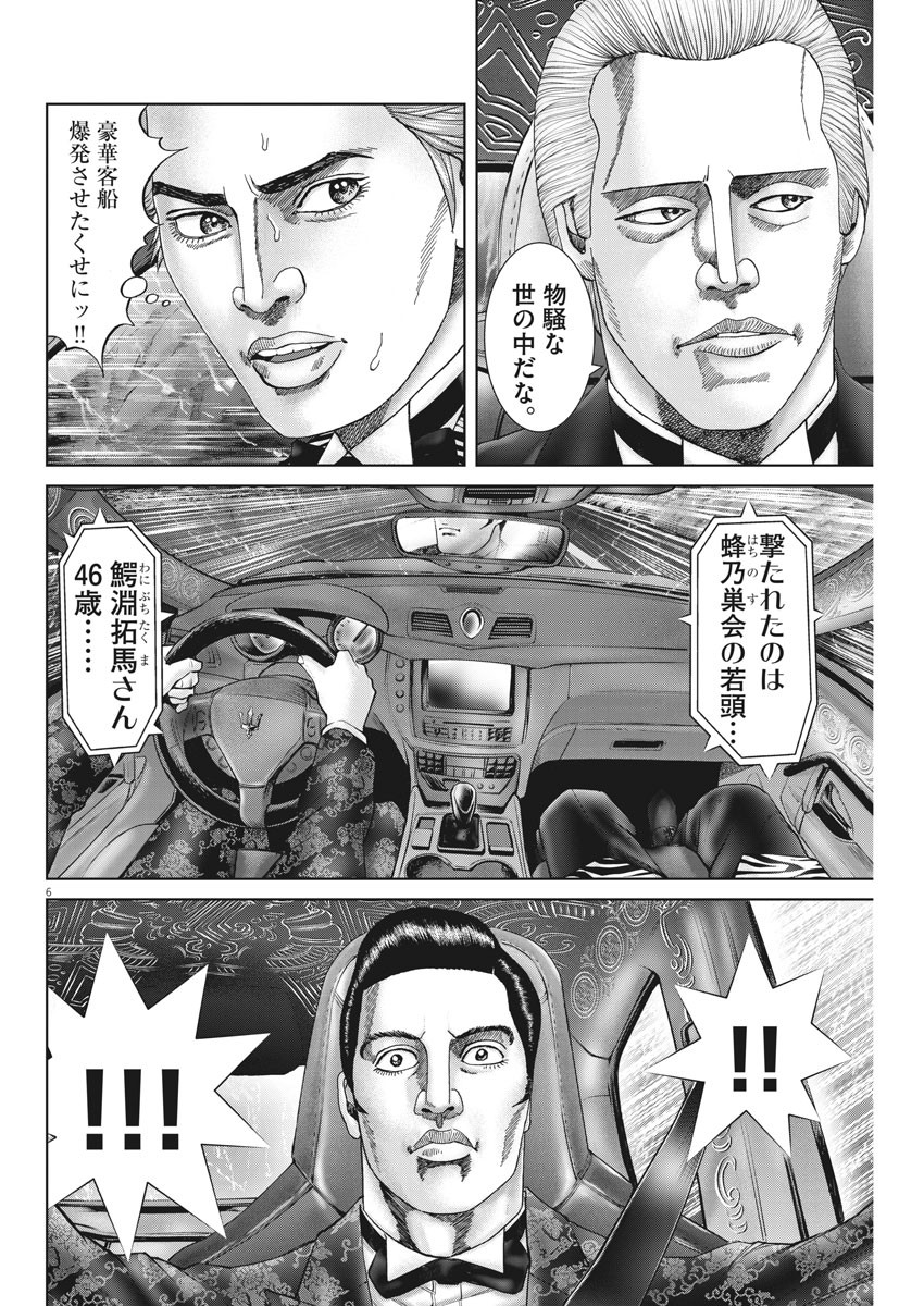 Mogura no Uta - Chapter 747 - Page 6