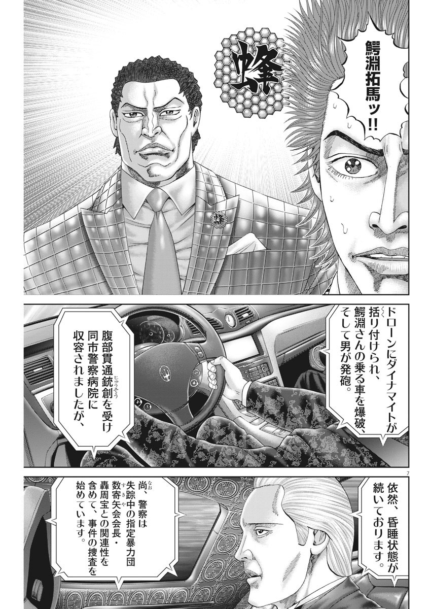 Mogura no Uta - Chapter 747 - Page 7