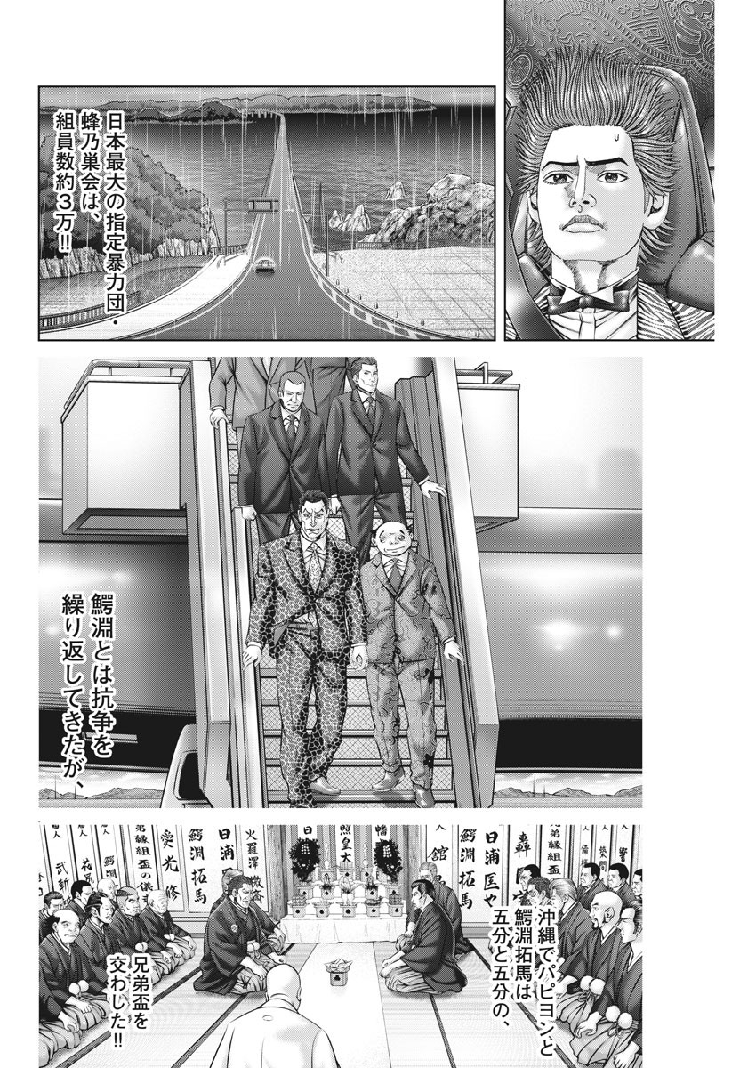 Mogura no Uta - Chapter 747 - Page 8