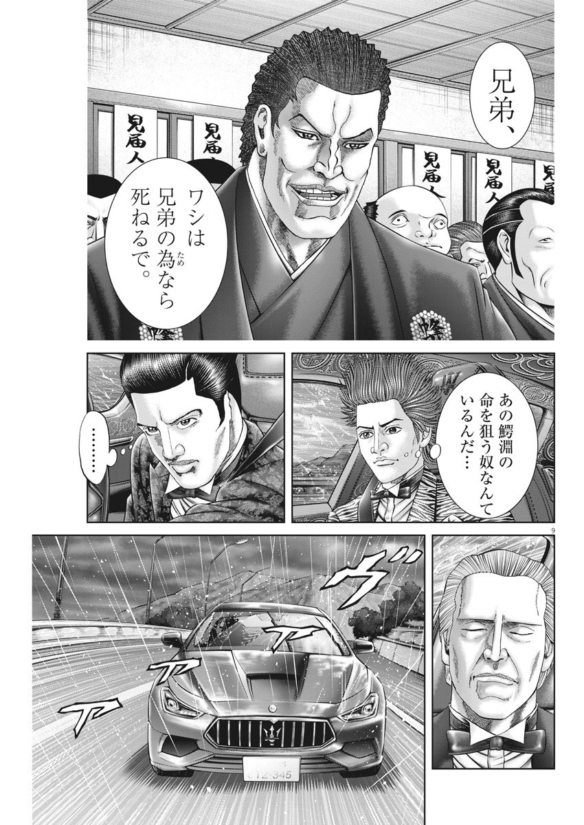 Mogura no Uta - Chapter 747 - Page 9