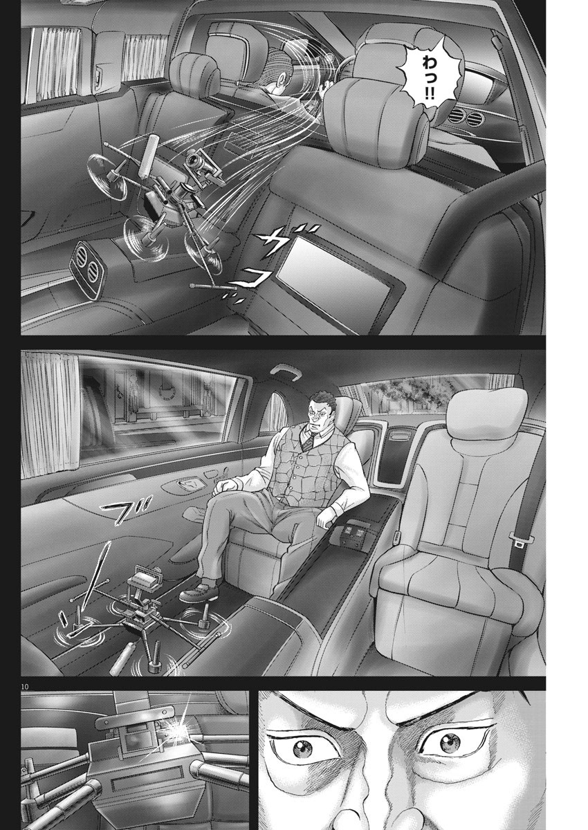 Mogura no Uta - Chapter 748 - Page 10