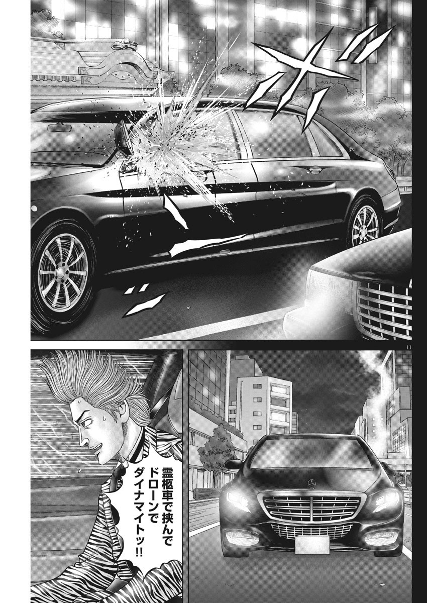 Mogura no Uta - Chapter 748 - Page 11