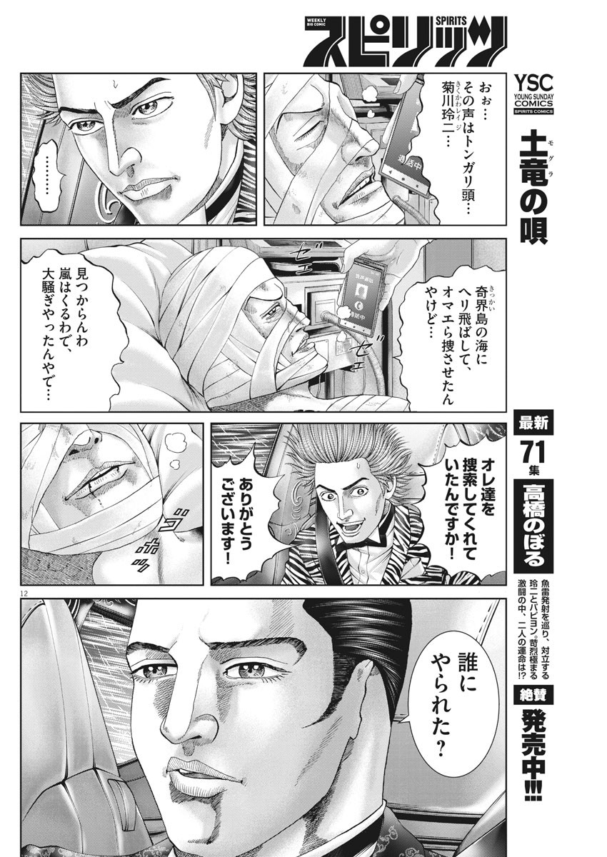 Mogura no Uta - Chapter 748 - Page 12