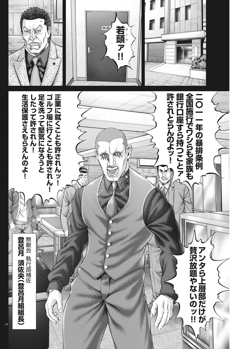 Mogura no Uta - Chapter 748 - Page 14