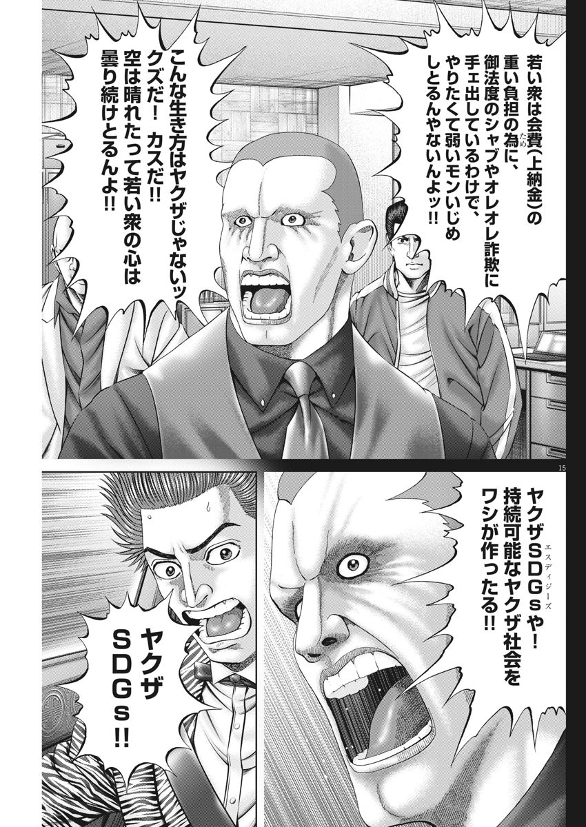 Mogura no Uta - Chapter 748 - Page 15