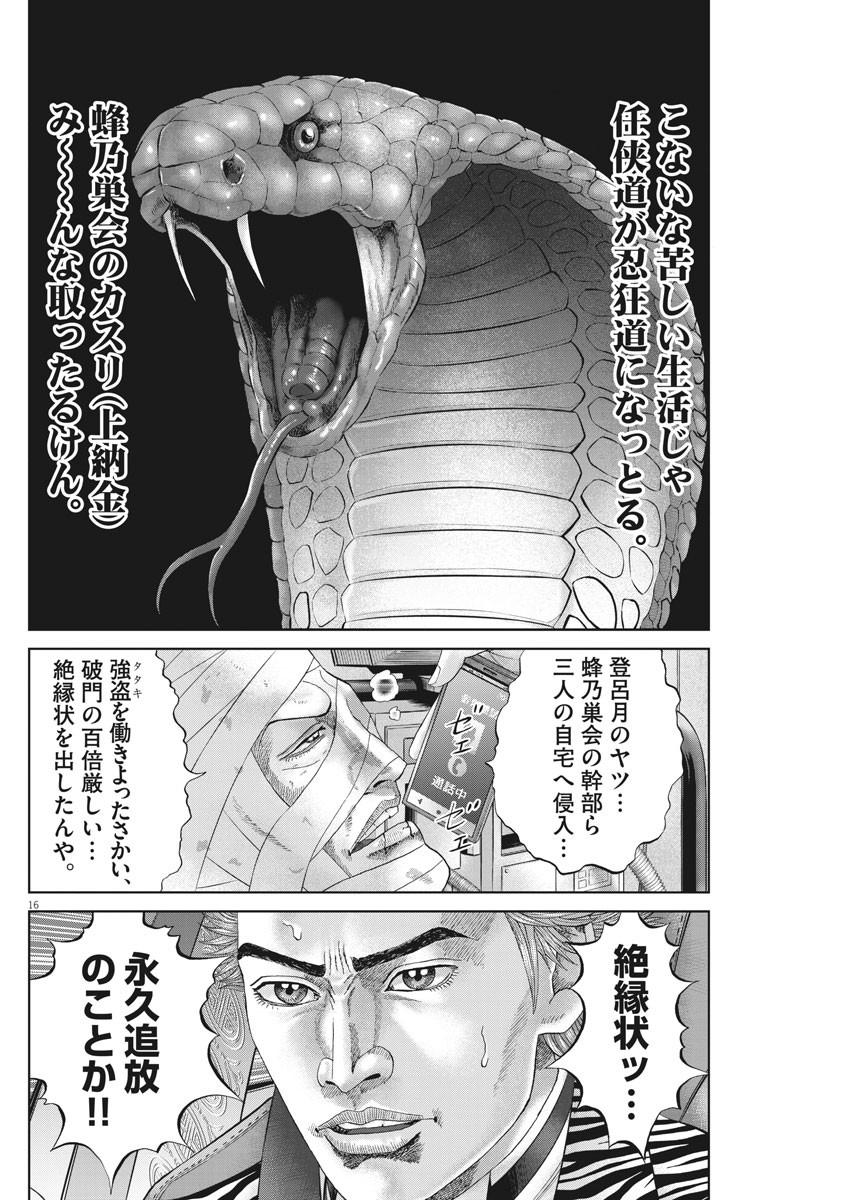 Mogura no Uta - Chapter 748 - Page 16