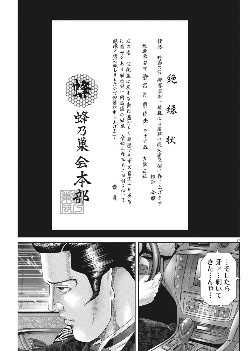 Mogura no Uta - Chapter 748 - Page 17