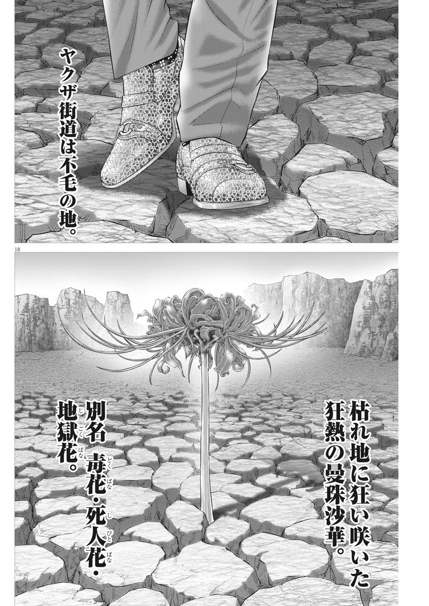 Mogura no Uta - Chapter 748 - Page 18