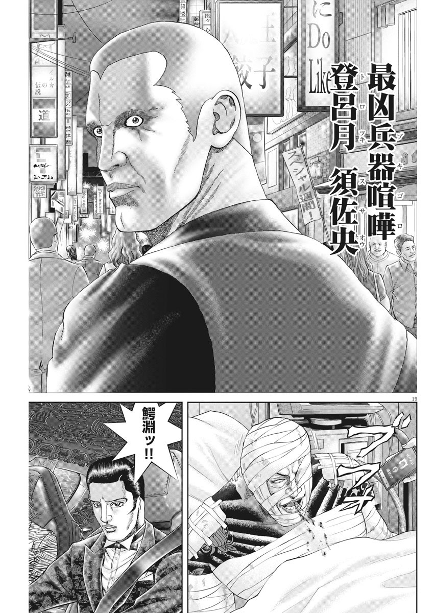 Mogura no Uta - Chapter 748 - Page 19