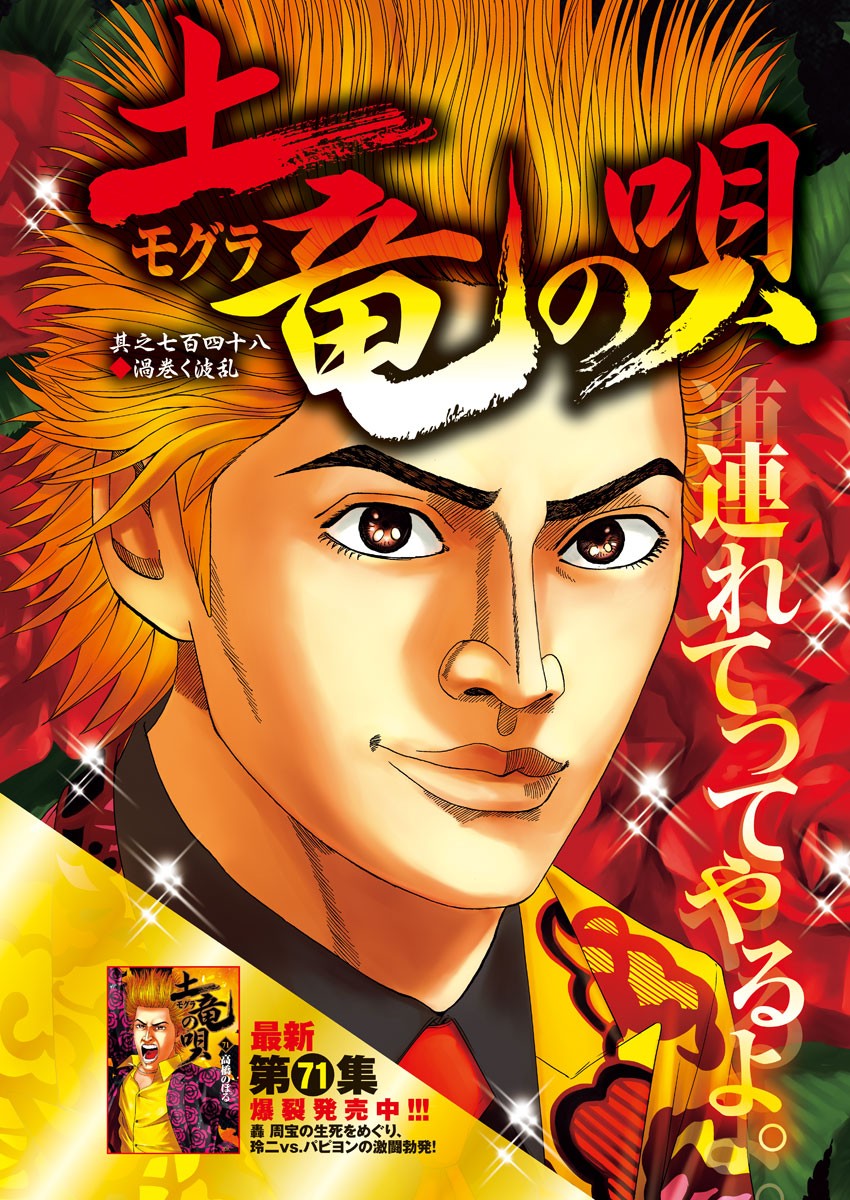 Mogura no Uta - Chapter 748 - Page 2