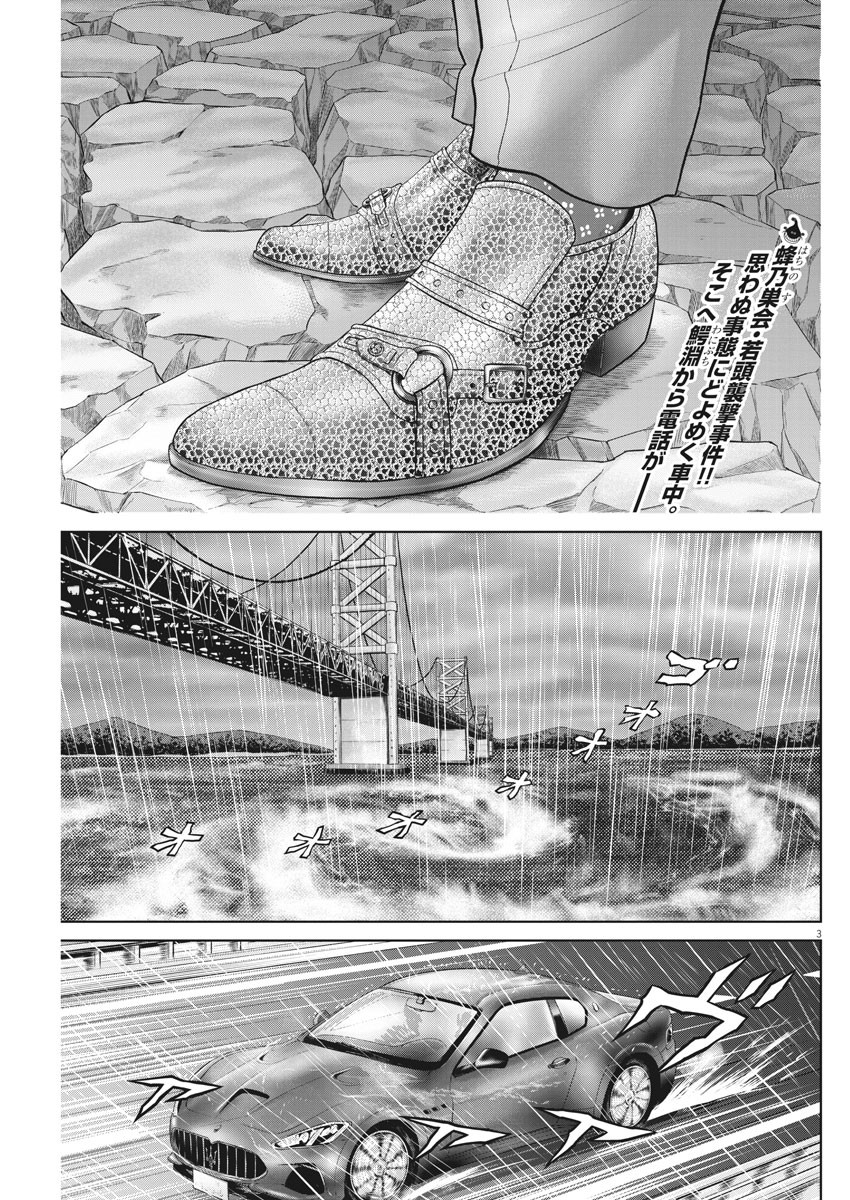 Mogura no Uta - Chapter 748 - Page 3