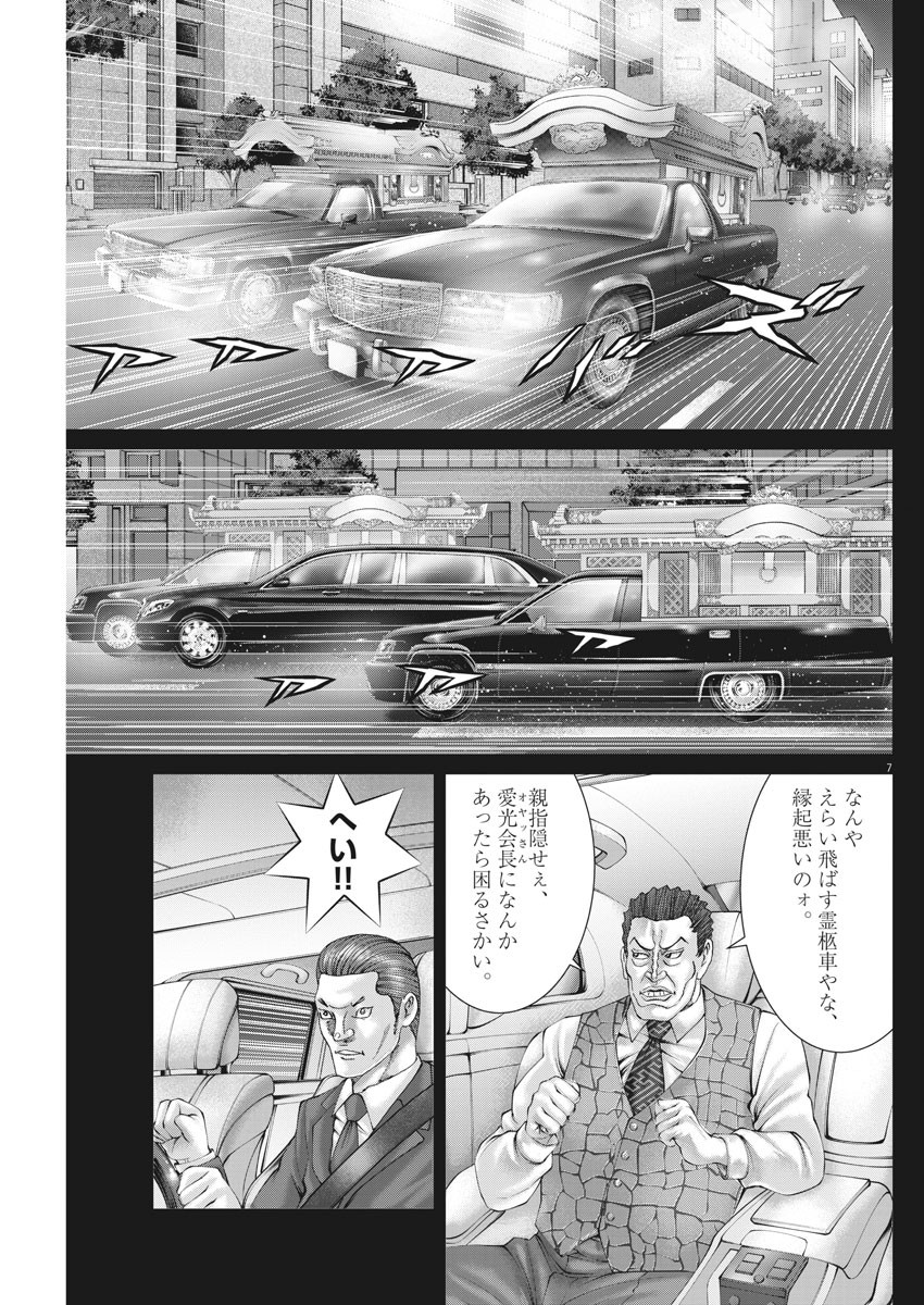 Mogura no Uta - Chapter 748 - Page 7