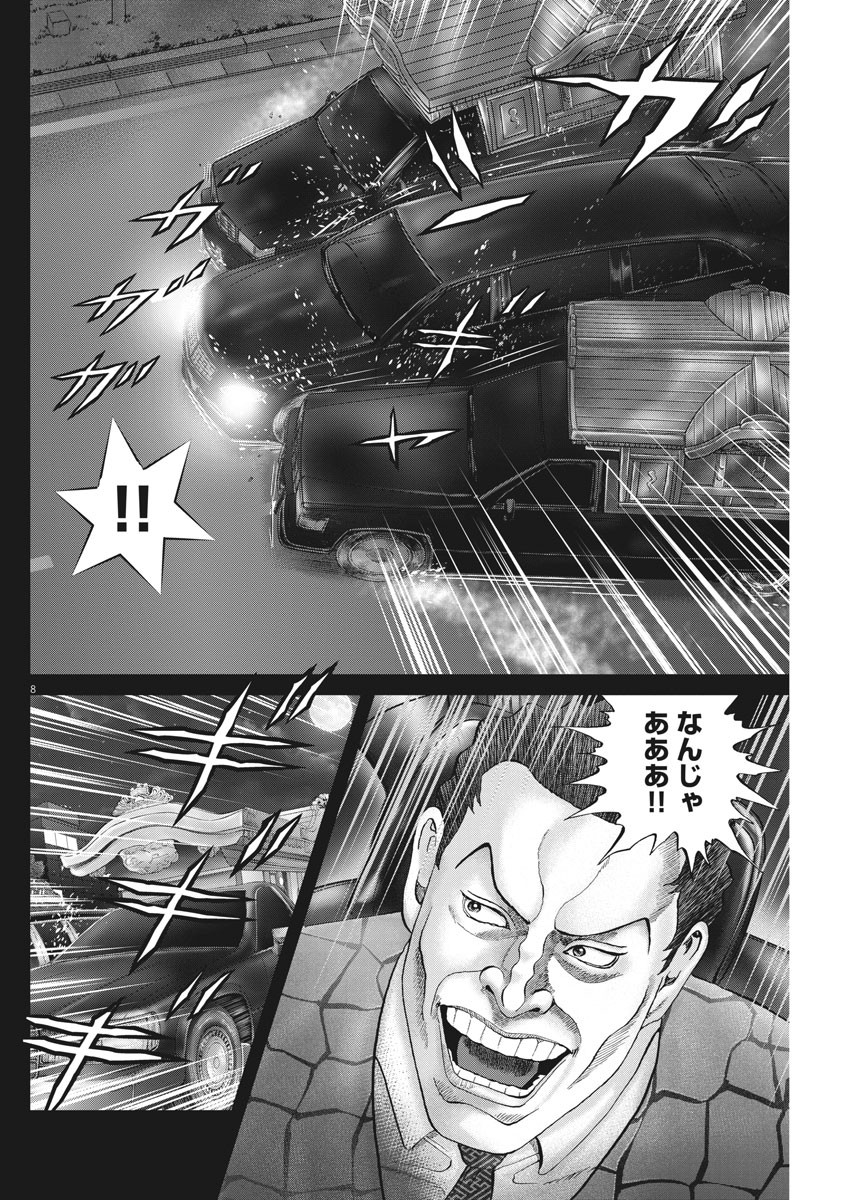 Mogura no Uta - Chapter 748 - Page 8