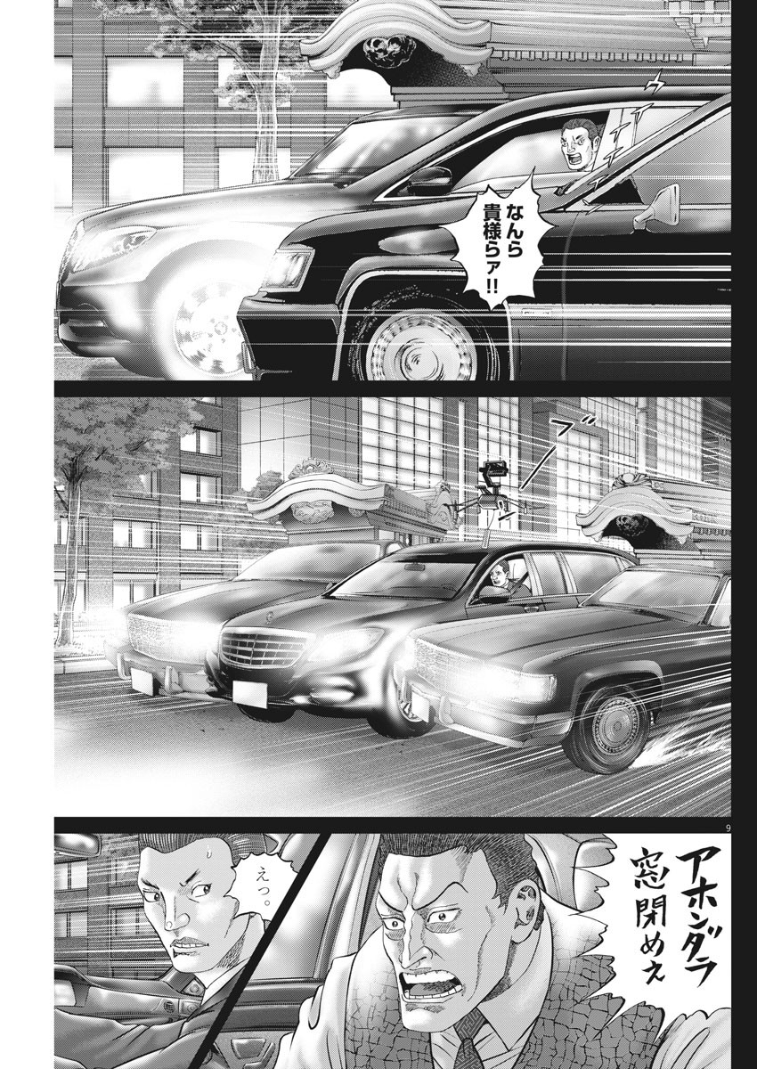 Mogura no Uta - Chapter 748 - Page 9