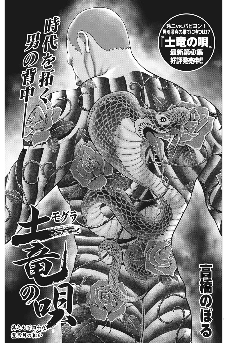 Mogura no Uta - Chapter 749 - Page 1