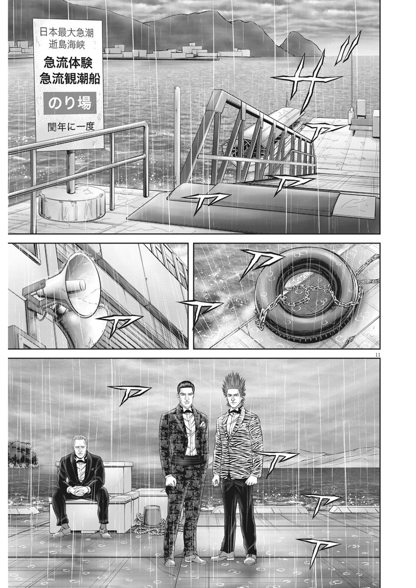 Mogura no Uta - Chapter 749 - Page 11