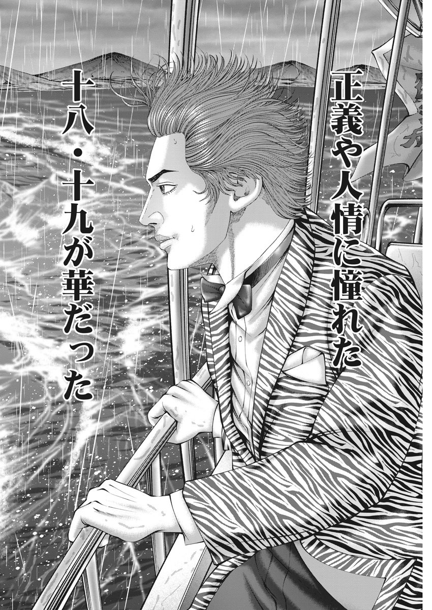 Mogura no Uta - Chapter 749 - Page 16