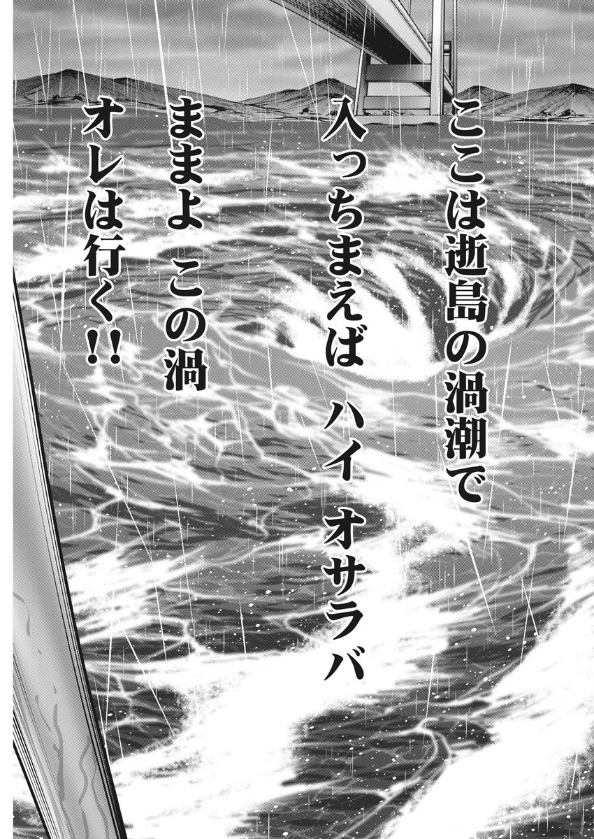 Mogura no Uta - Chapter 749 - Page 17