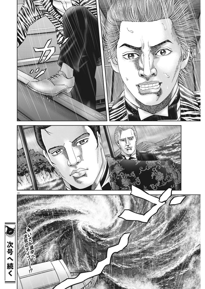 Mogura no Uta - Chapter 749 - Page 18