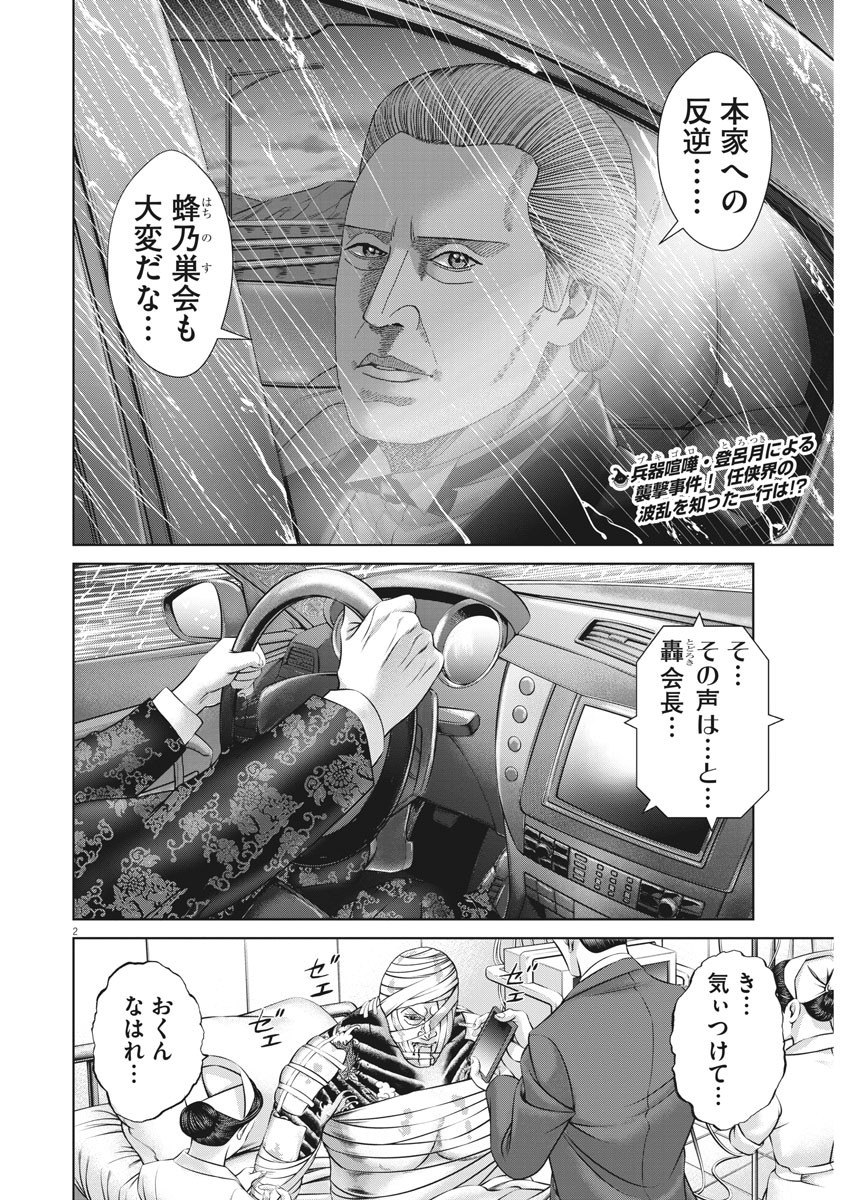 Mogura no Uta - Chapter 749 - Page 2