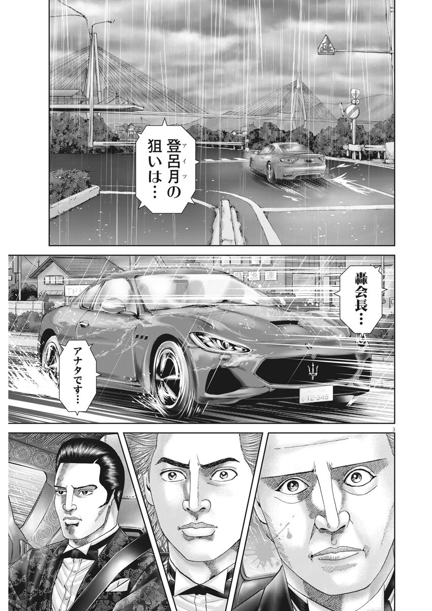 Mogura no Uta - Chapter 749 - Page 3