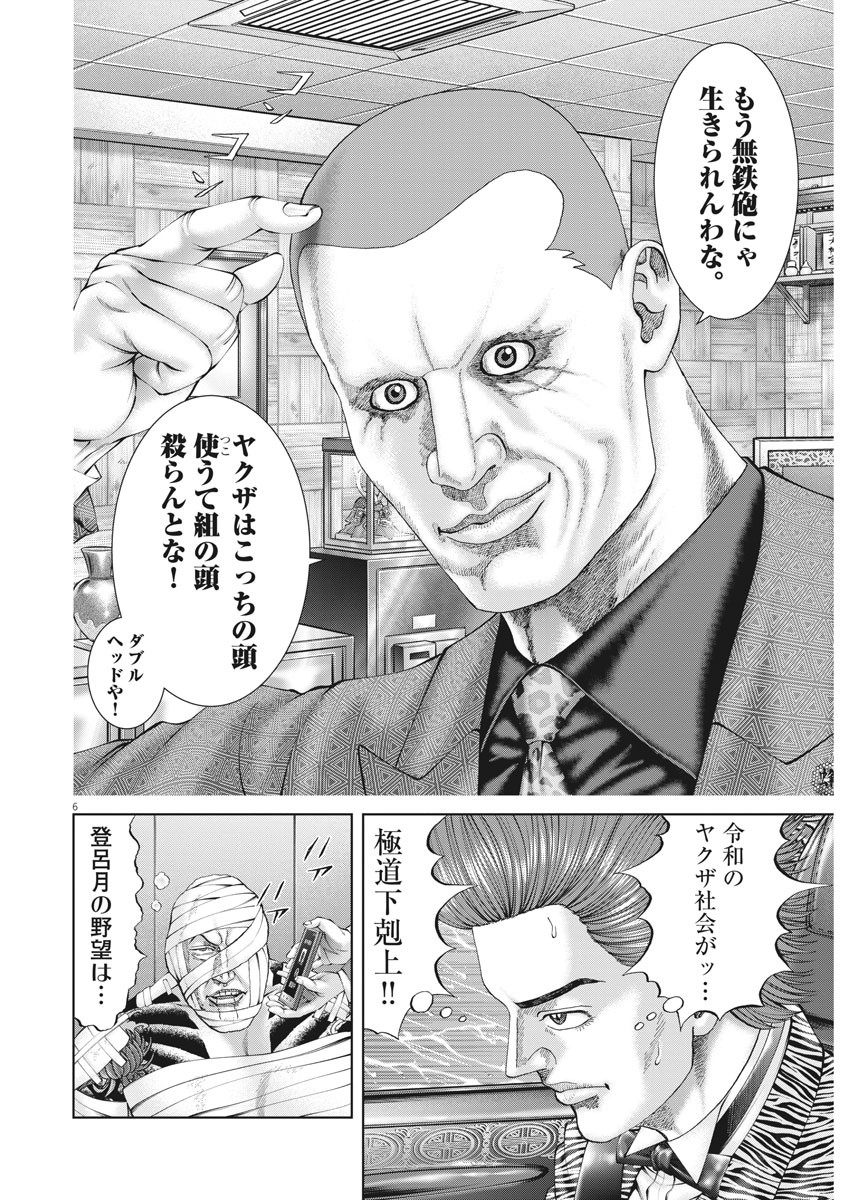 Mogura no Uta - Chapter 749 - Page 6