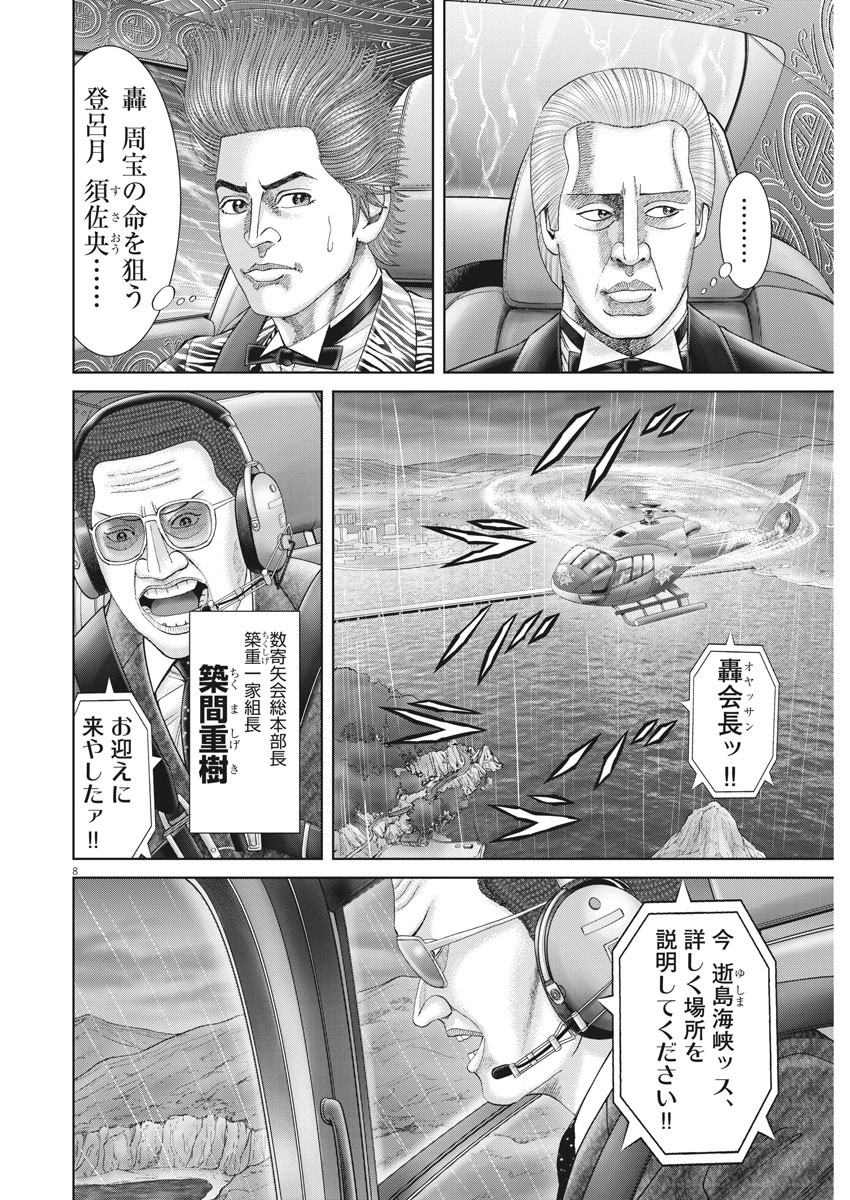 Mogura no Uta - Chapter 749 - Page 8