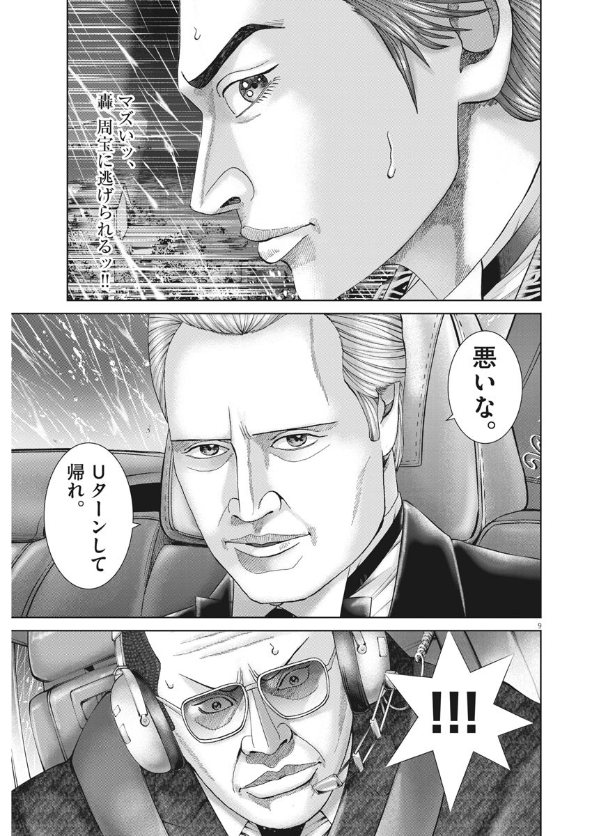 Mogura no Uta - Chapter 749 - Page 9