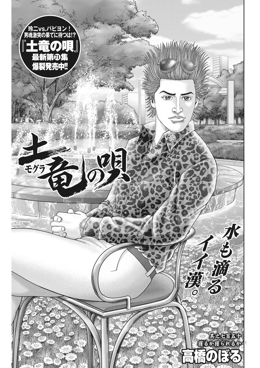 Mogura no Uta - Chapter 750 - Page 1