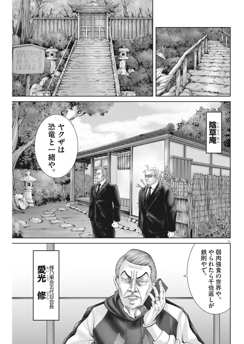 Mogura no Uta - Chapter 750 - Page 11