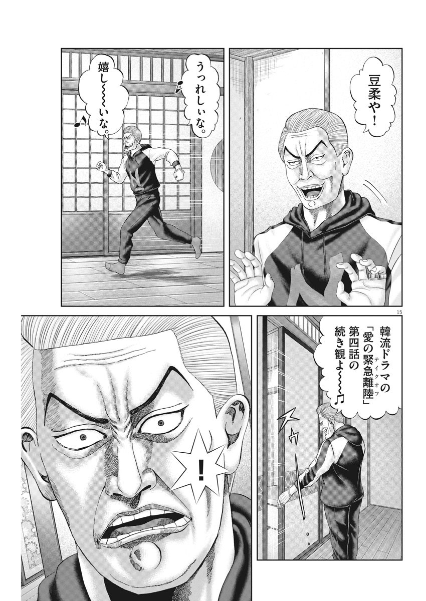 Mogura no Uta - Chapter 750 - Page 15