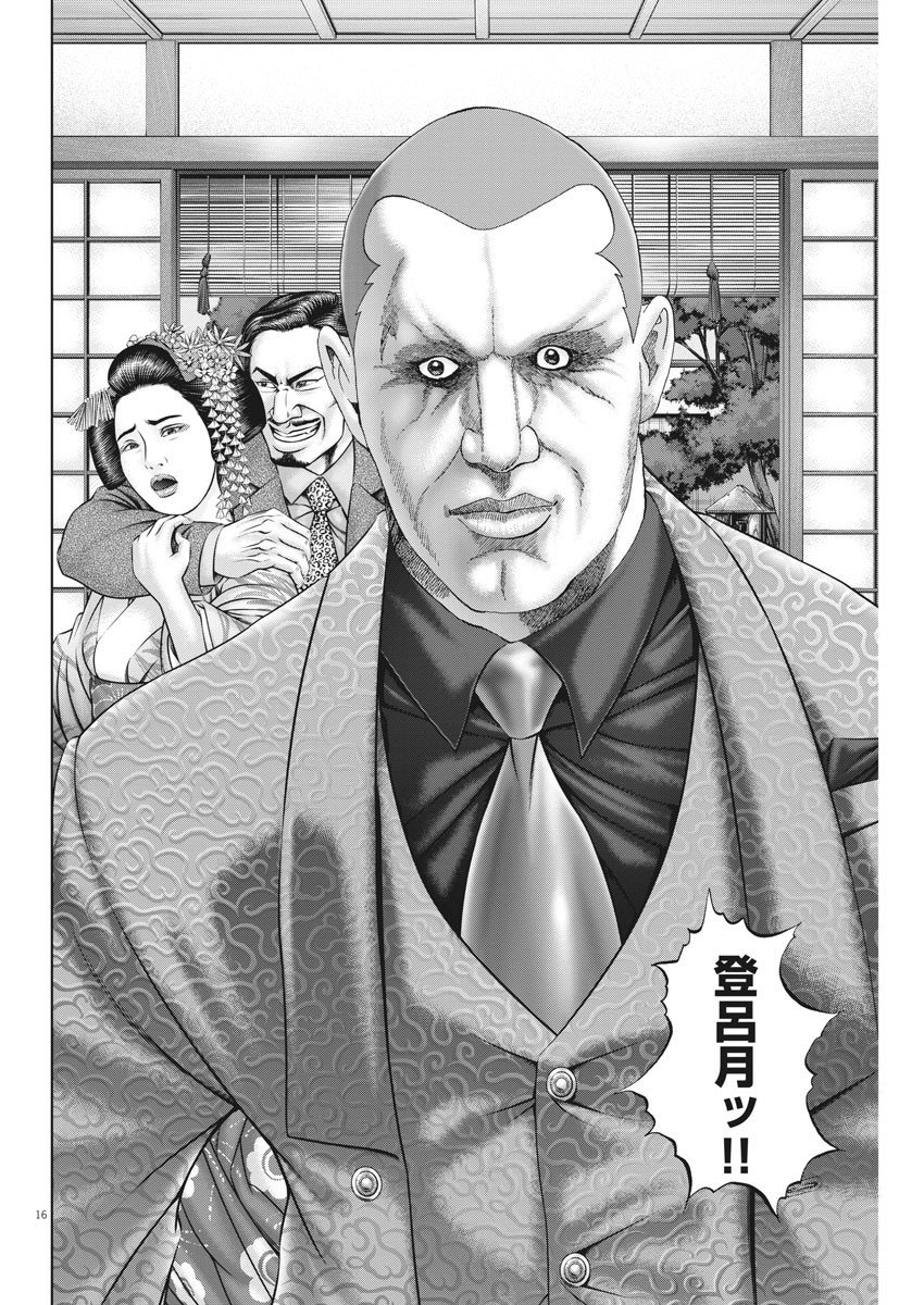 Mogura no Uta - Chapter 750 - Page 16