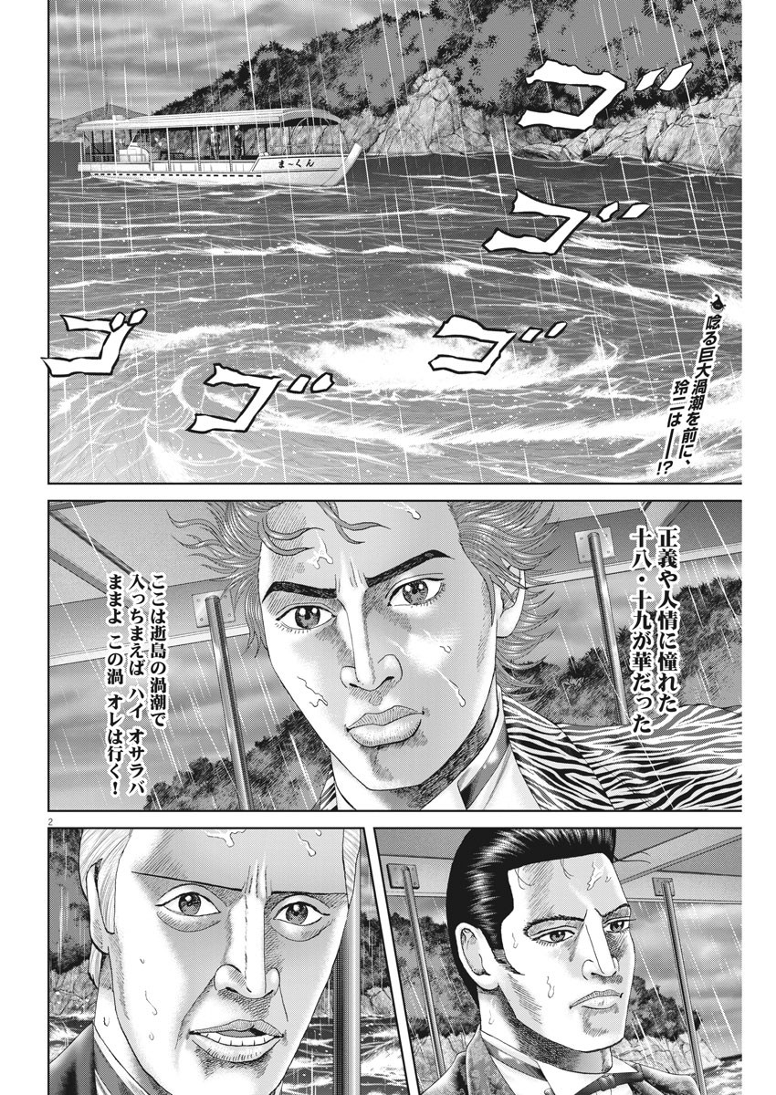 Mogura no Uta - Chapter 750 - Page 2