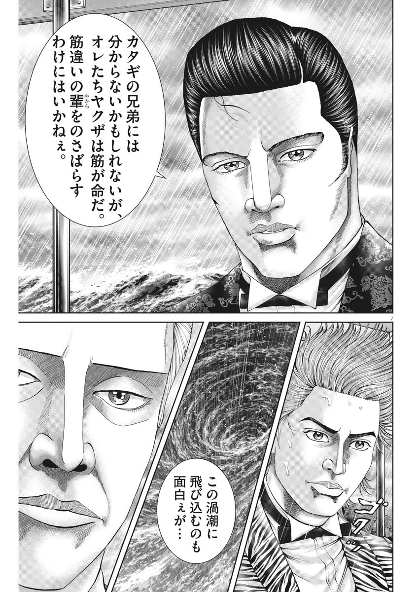 Mogura no Uta - Chapter 750 - Page 7