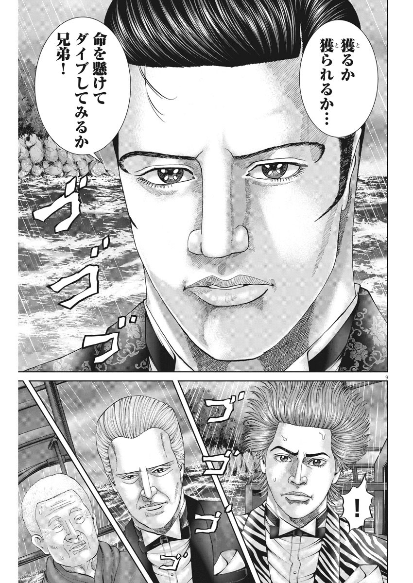 Mogura no Uta - Chapter 750 - Page 9