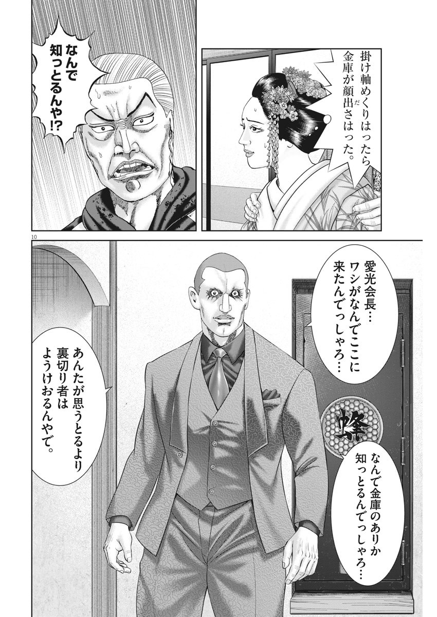 Mogura no Uta - Chapter 751 - Page 10