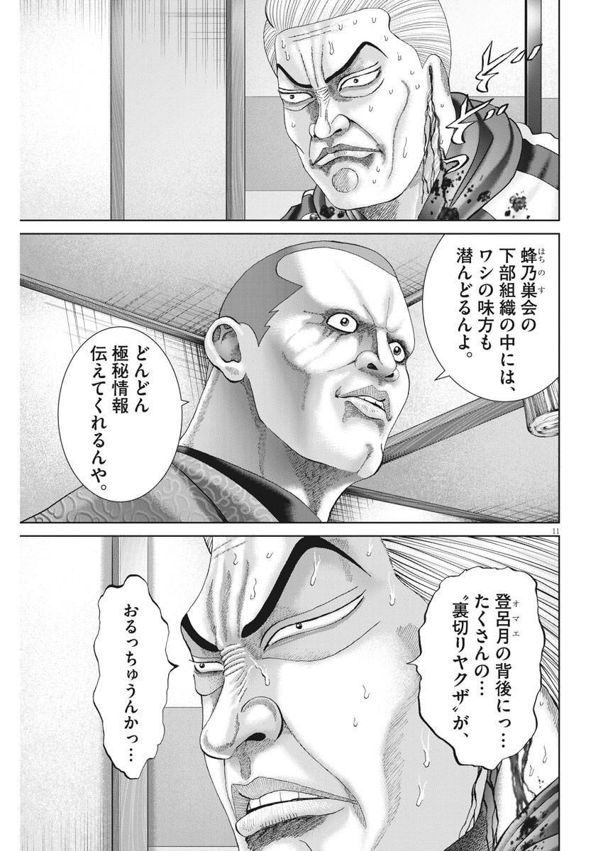 Mogura no Uta - Chapter 751 - Page 11