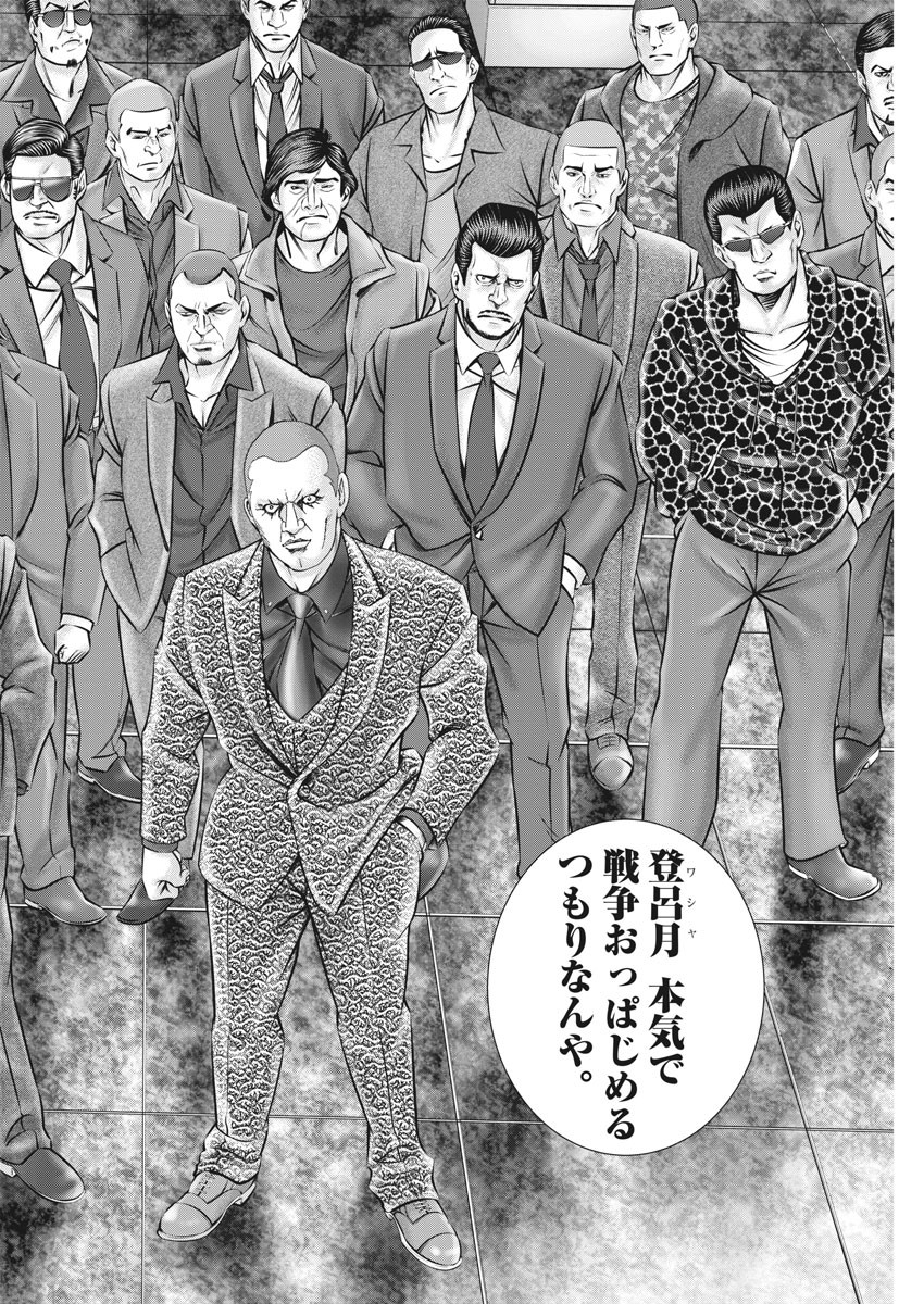 Mogura no Uta - Chapter 751 - Page 12