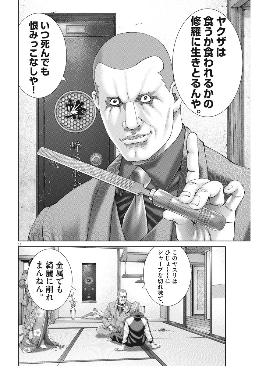 Mogura no Uta - Chapter 751 - Page 14