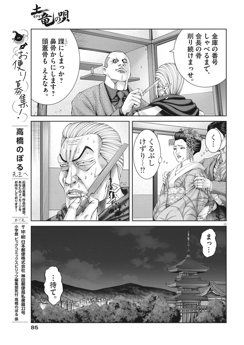 Mogura no Uta - Chapter 751 - Page 15